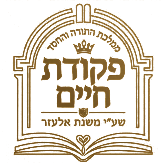 The emblem of the Pkudat Chayim organisation